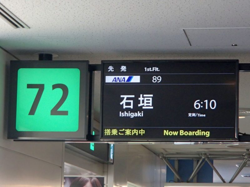 羽田空港から石垣島へ