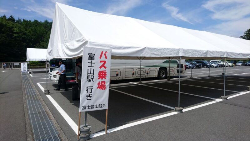 富士登山競走のシャトルバス乗り場