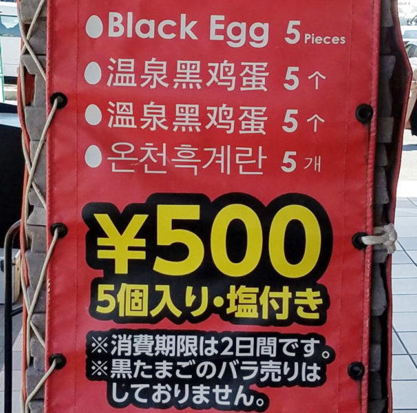 黒玉子5個500円